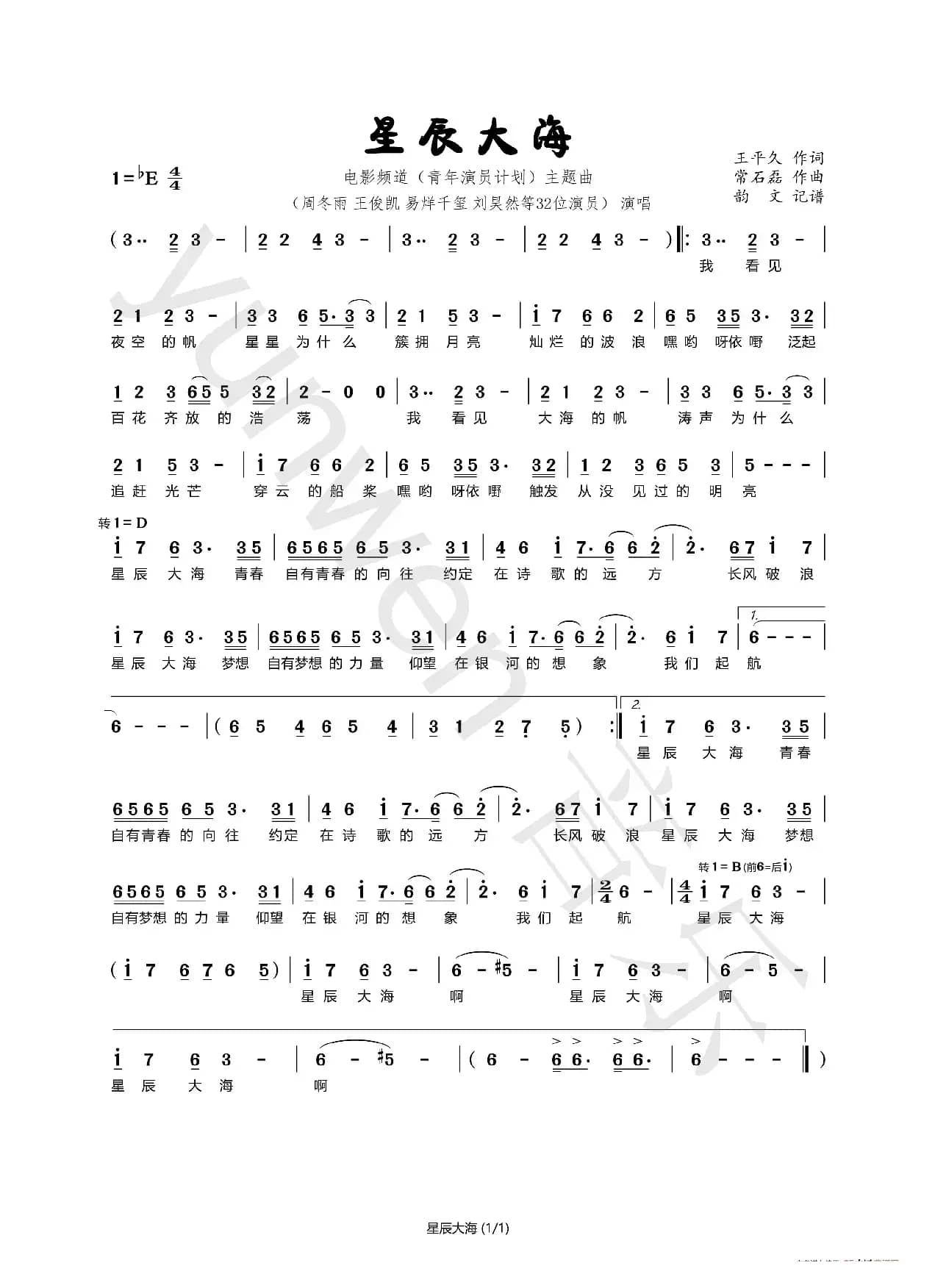 星辰大海（电影频道青年演员计划主题曲）