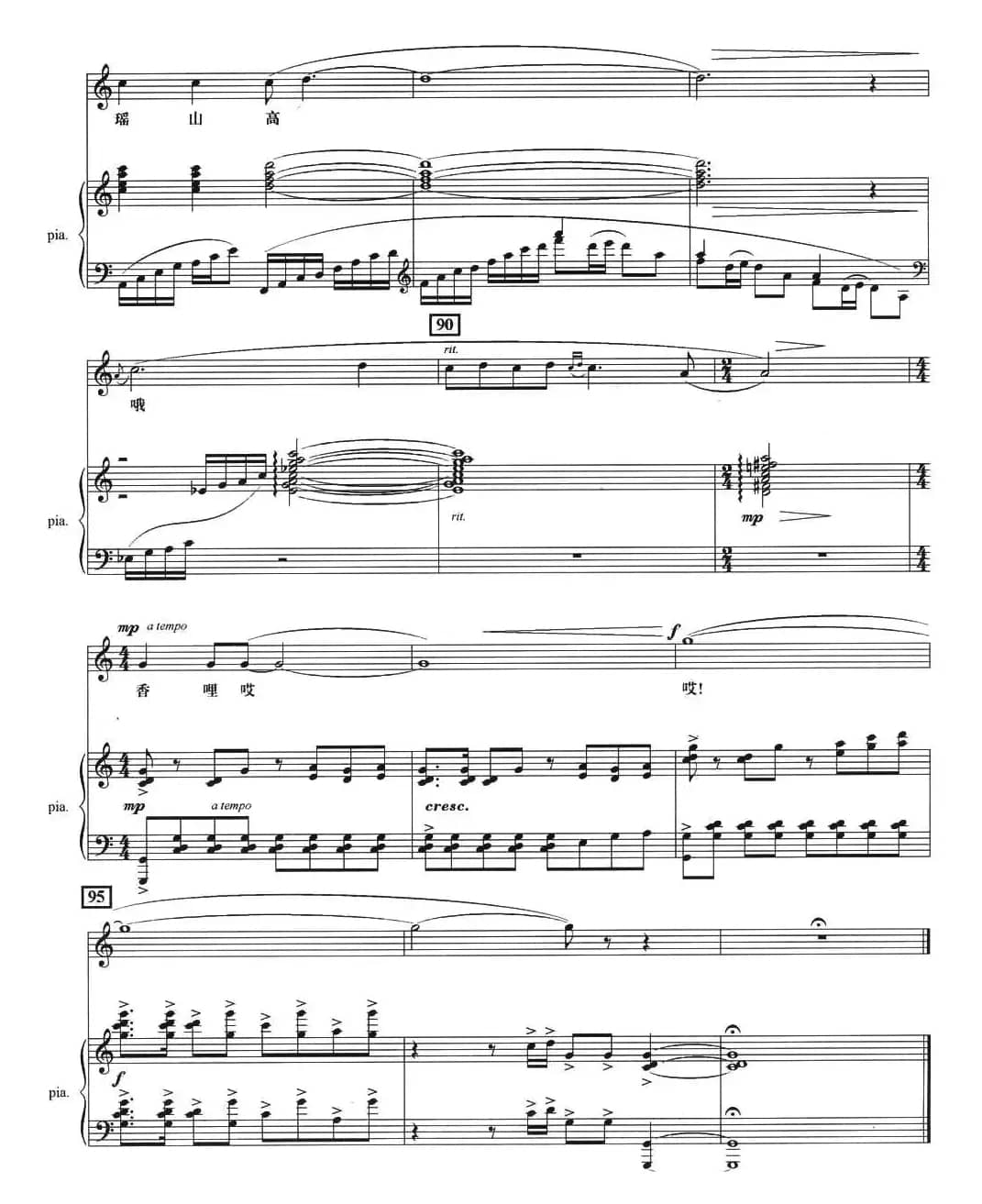 瑶山青（正谱）