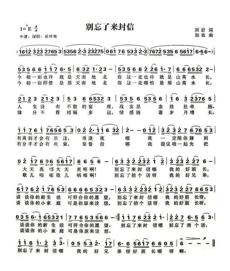 别忘了来封信（刘岩词 加农曲）