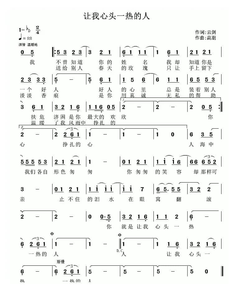 让我心头一热的人