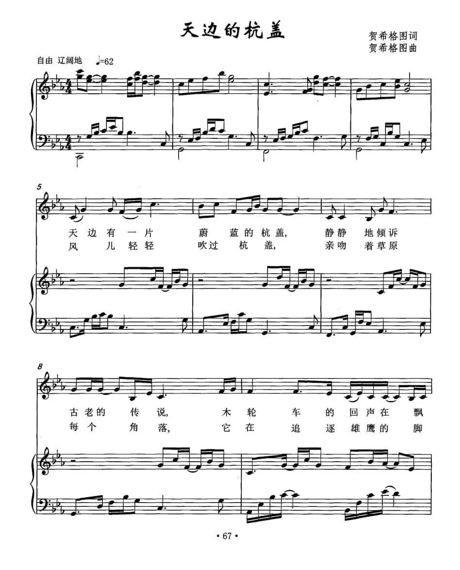 天边的杭盖（正谱）