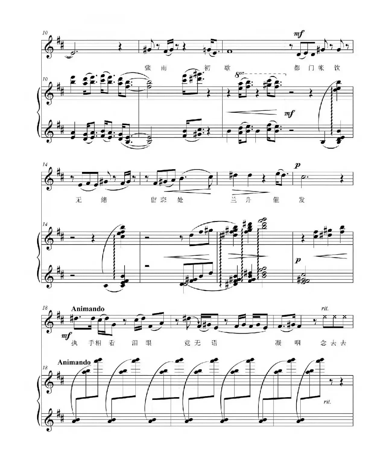 雨霖铃（[宋]柳永词 朴英曲）