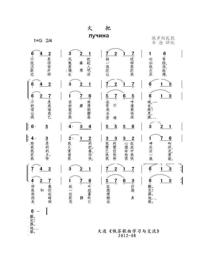 火把лучина（中俄简谱）