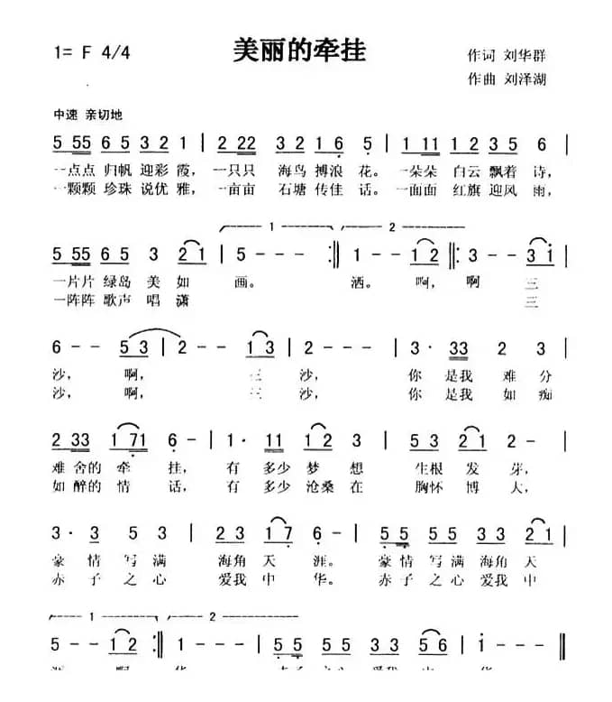 美丽的牵挂（刘华群词 刘泽湖曲）