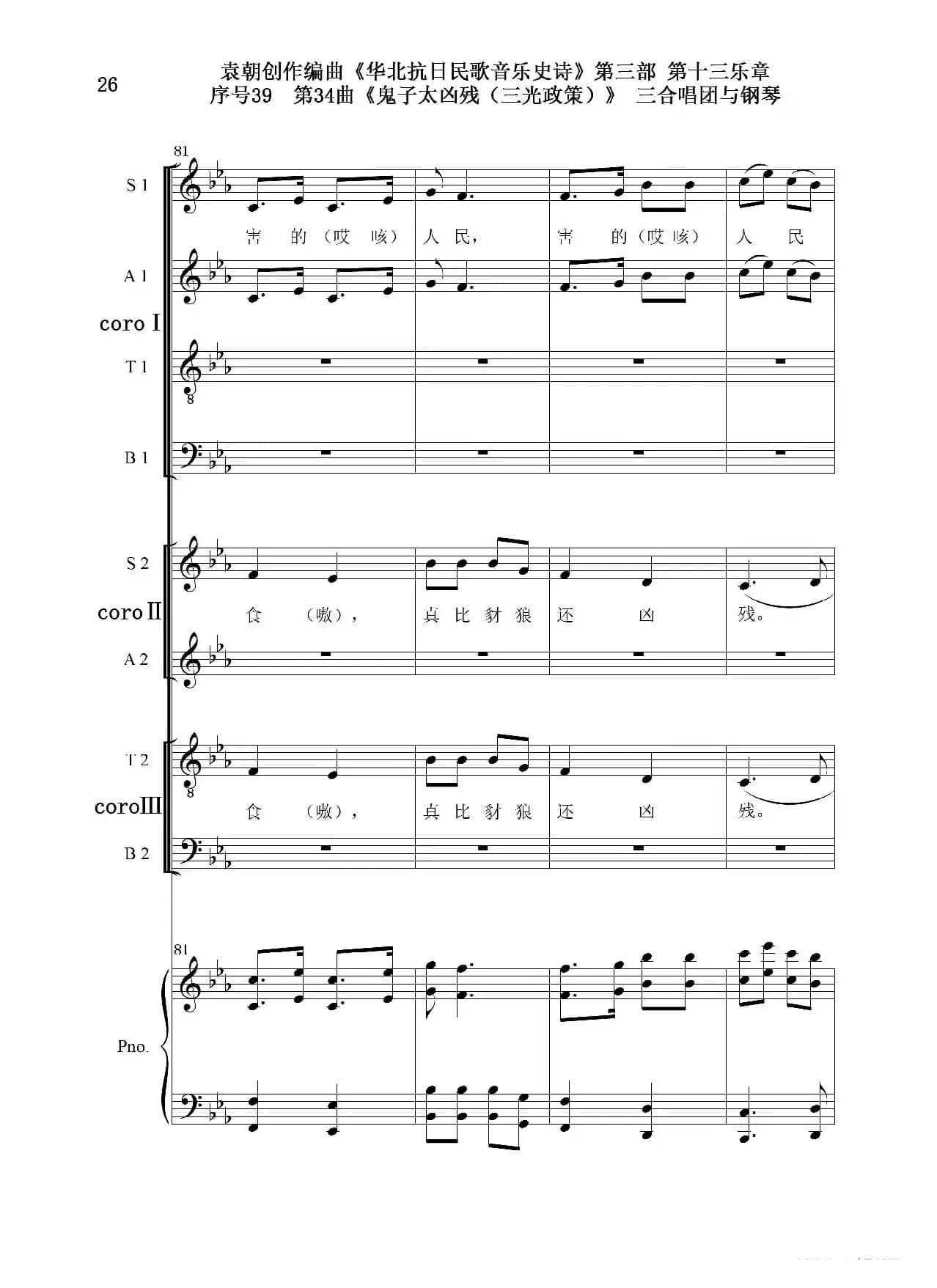 序号39第34曲《鬼子太凶残（三光政策）》三合唱团与钢琴