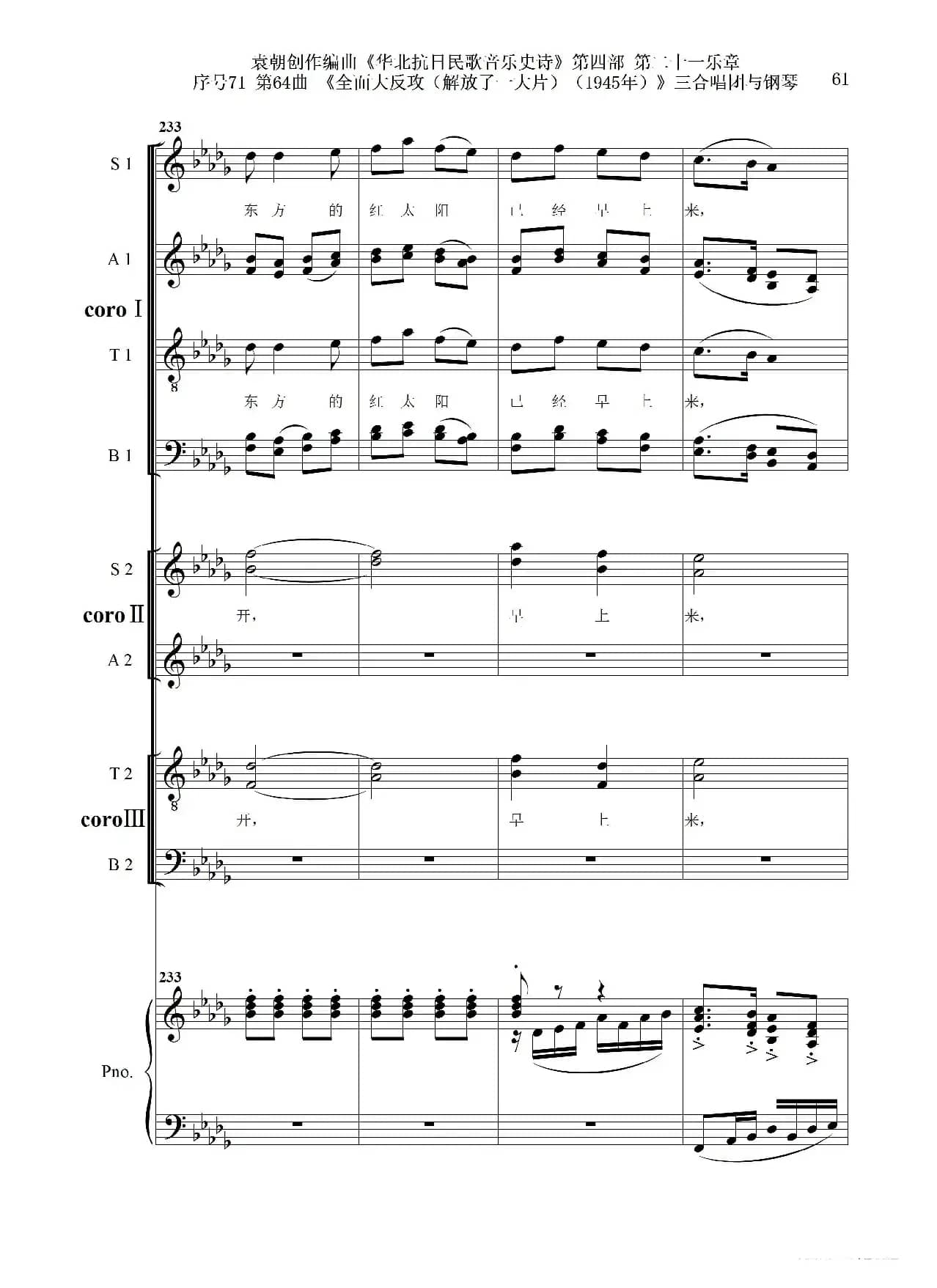 序号71第64曲《全面大反攻（解放了一大片）（1945年）》三合唱团与钢琴