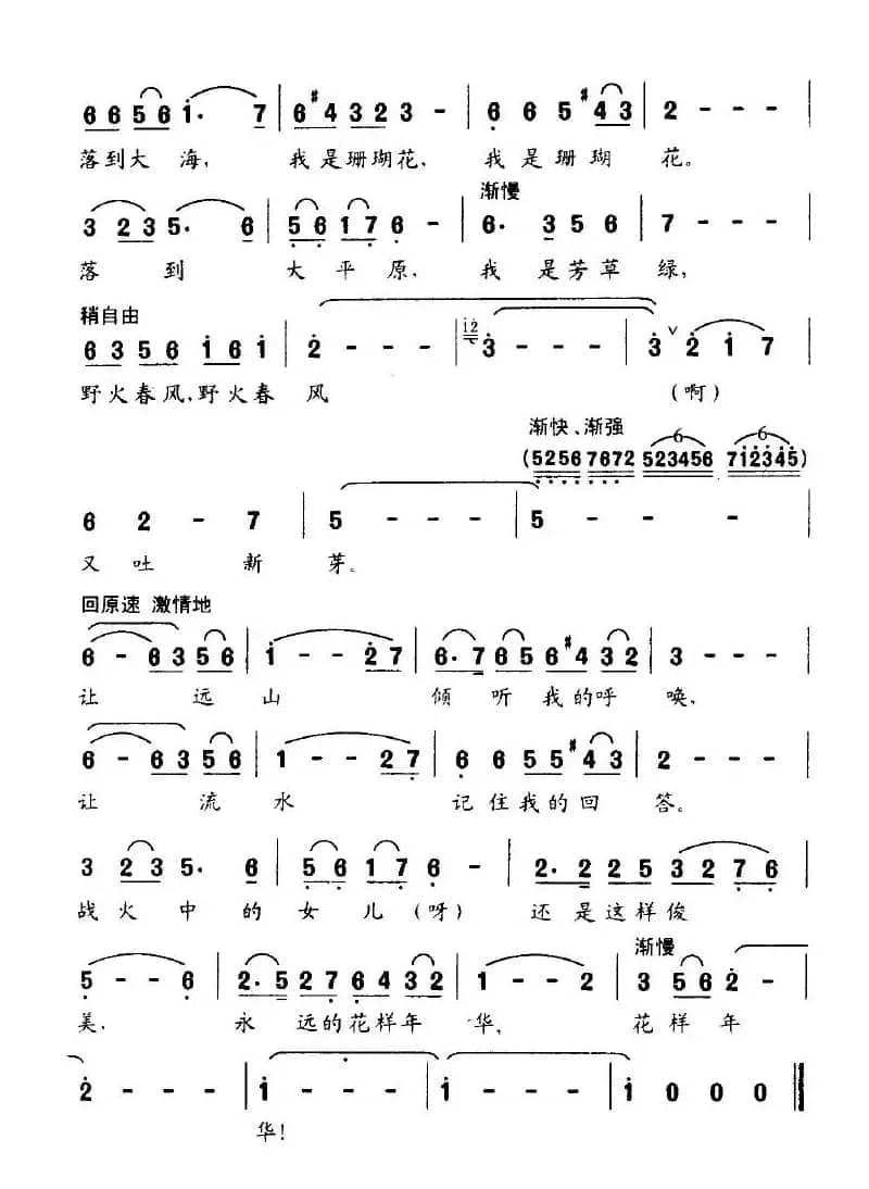 永远的花样年华（歌剧《野火春风斗古城》金环唱段）