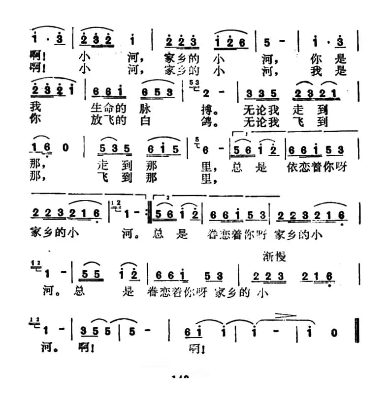 家乡的小河（罗福祥词曲）