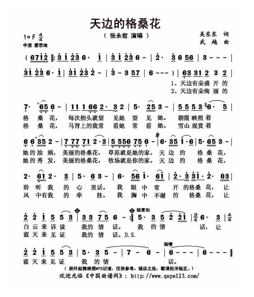 天边的格桑花（吴东东词 武越曲）