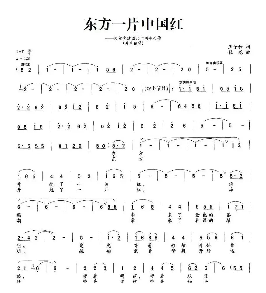 东方一片中国红