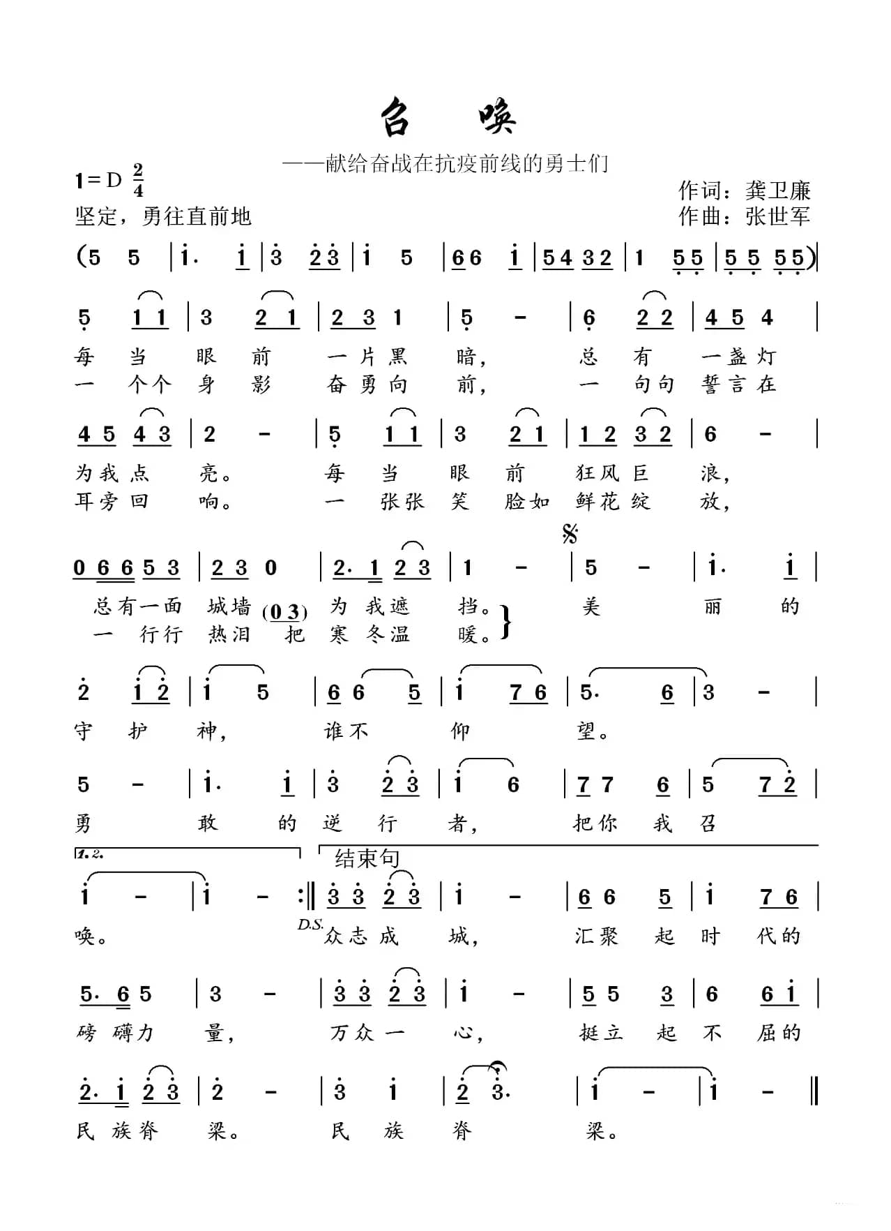 召唤（——敬献给奋战在抗疫前线的勇士们）