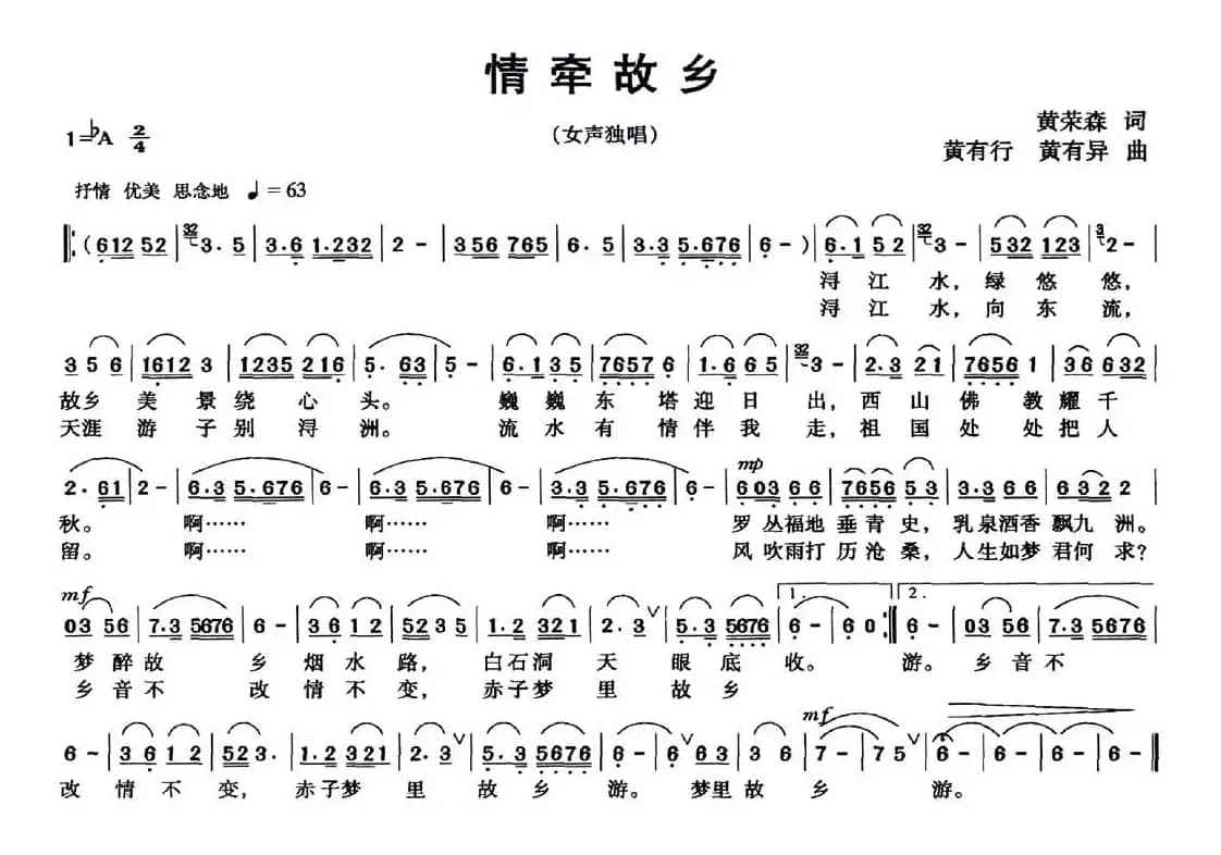 情牵故乡