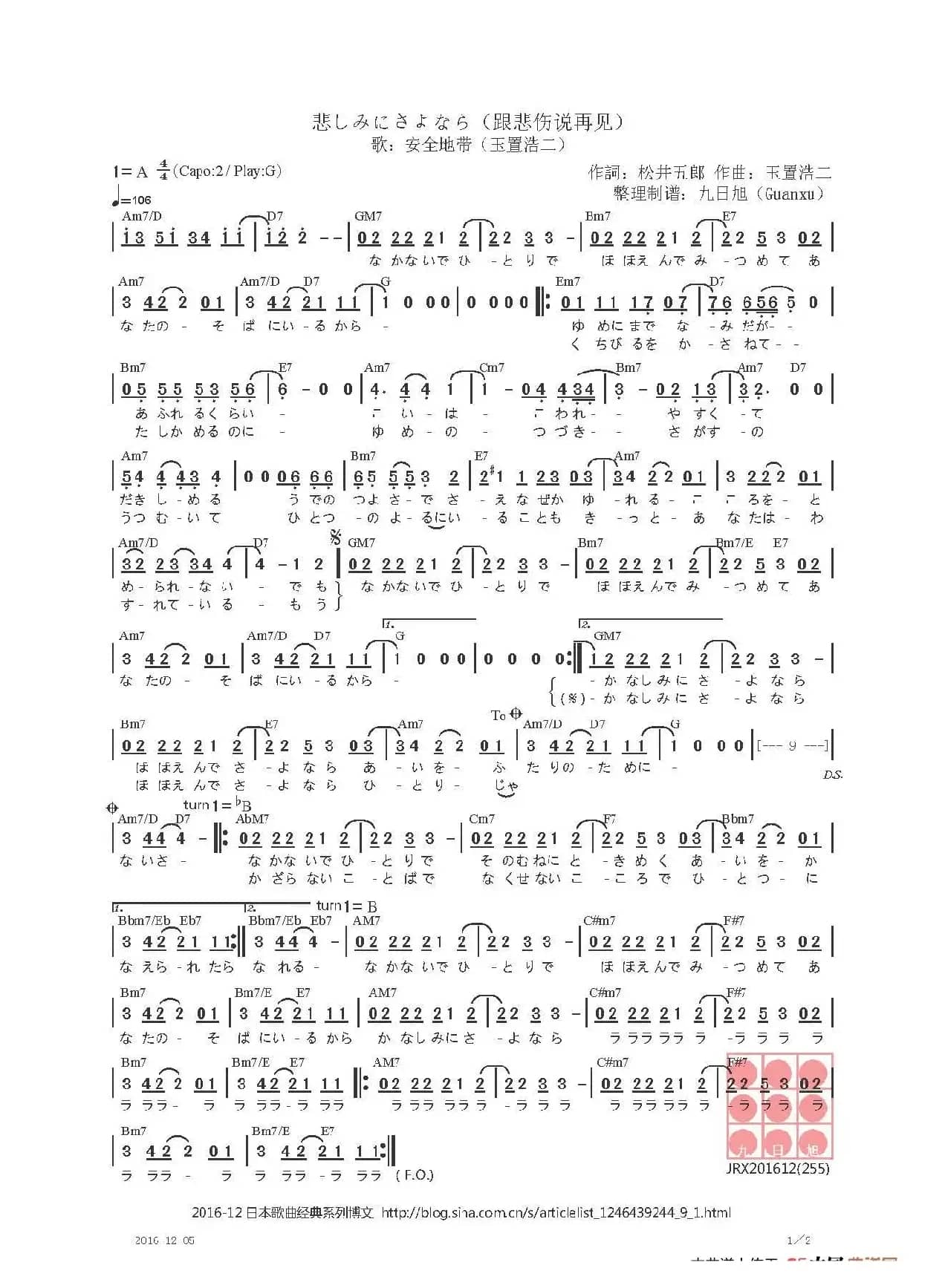 【日】悲しみにさよなら（跟悲伤说再见）