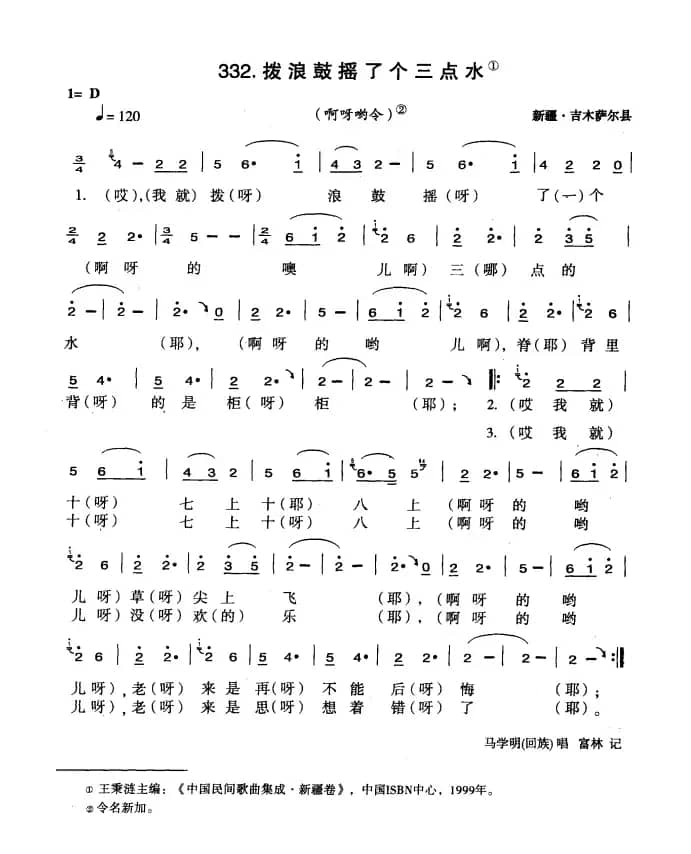 拨浪鼓摇了个三点水