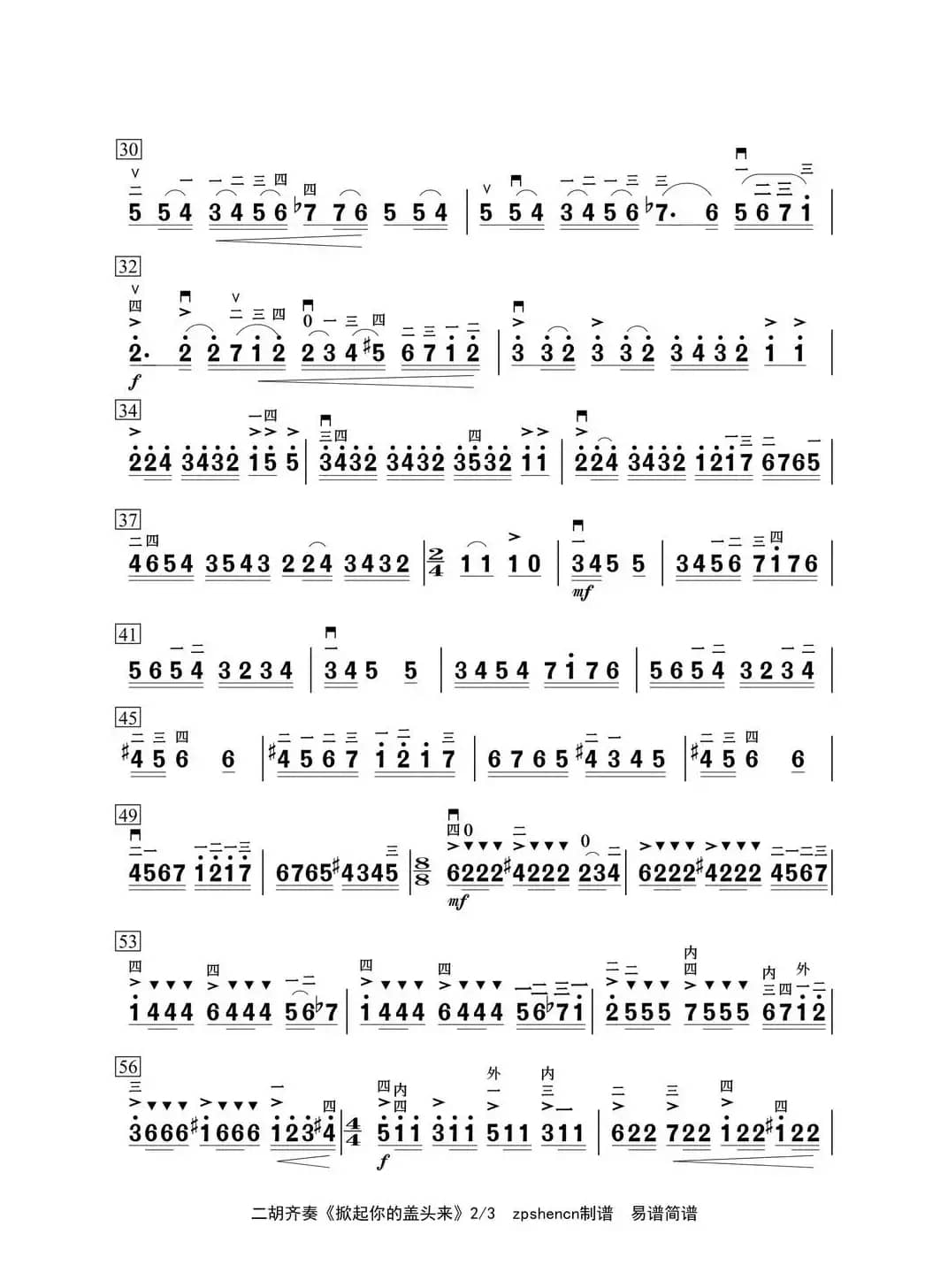 掀起你的盖头来（二胡齐奏）