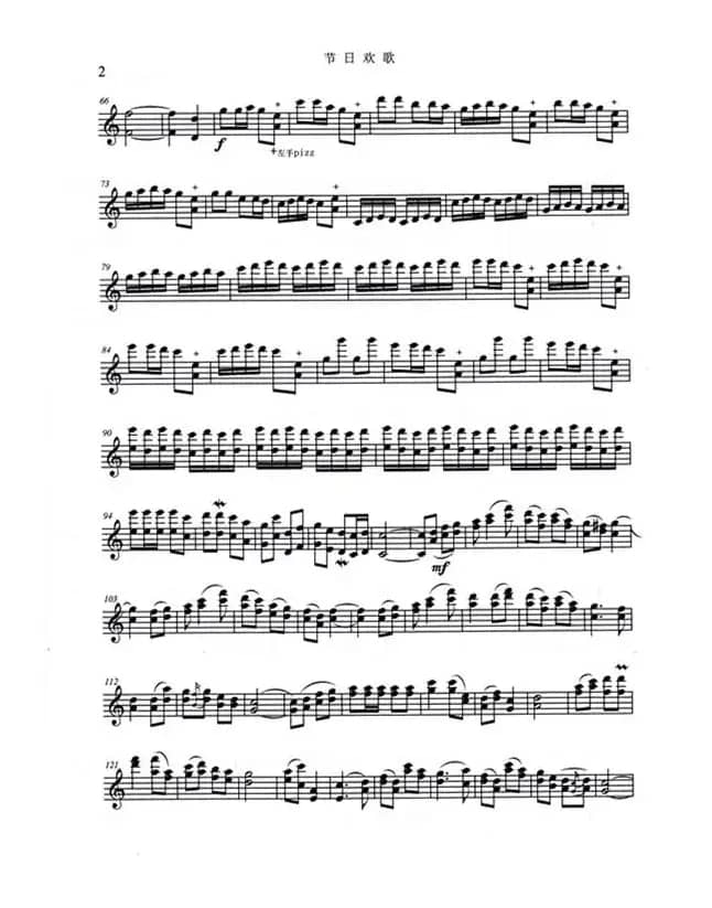 节日欢歌（小提琴齐奏）
