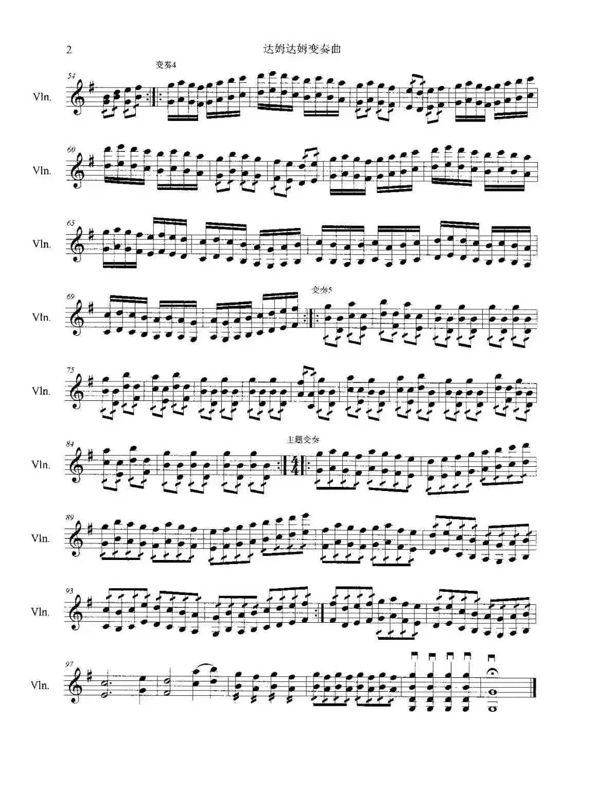 达姆达姆变奏曲（小提琴齐奏乐曲）