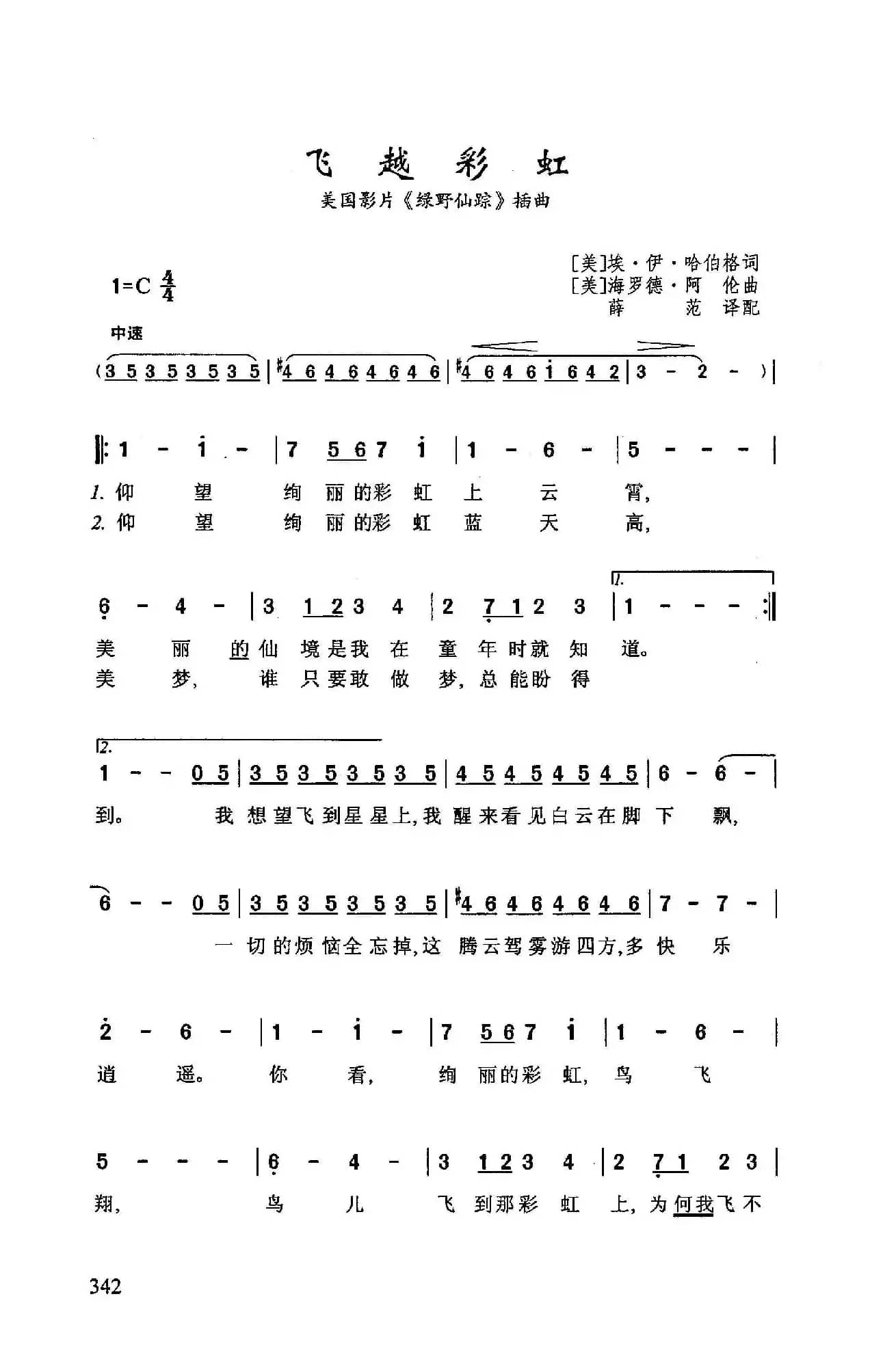 飞越彩虹（美国影片《绿野仙踪》插曲）