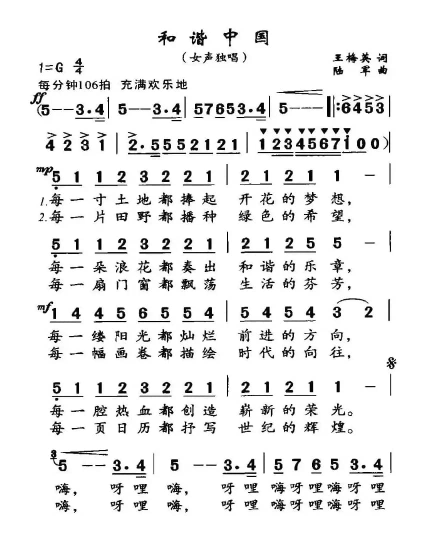 和谐中国（王梅英词 陆军曲）
