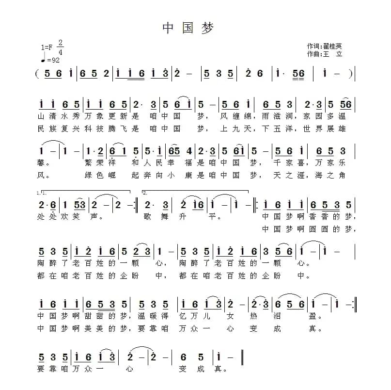 中国梦（翟桂英词 王立曲）