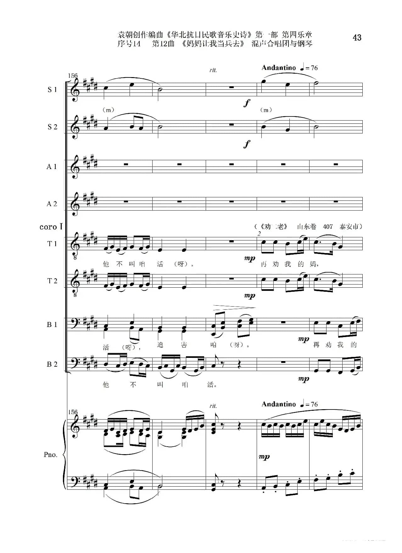 序号14第12曲《妈妈让我当兵去》Ⅰ合唱团与钢琴