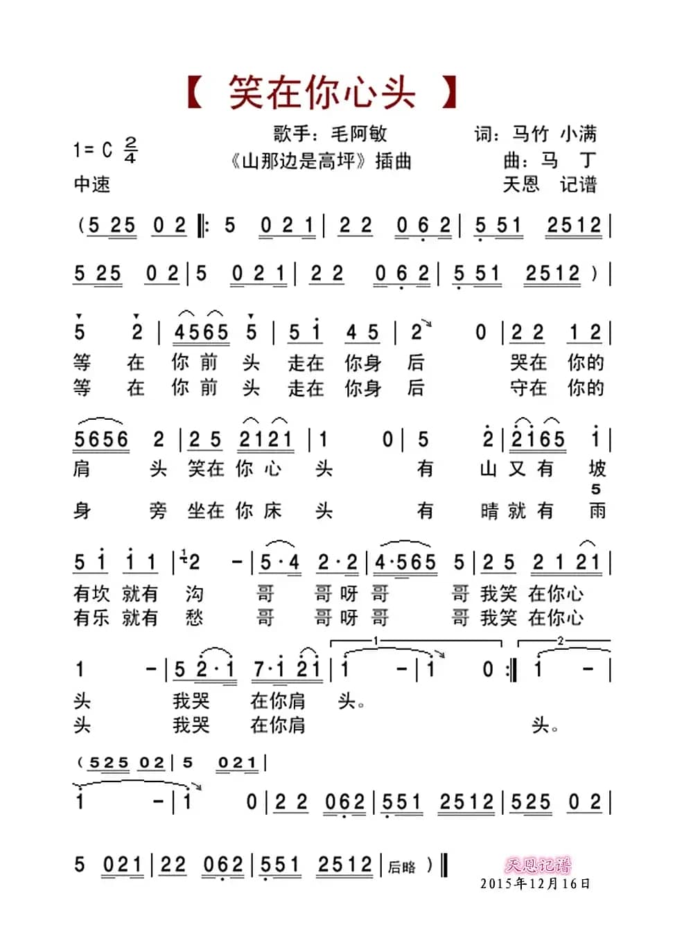 笑在你心头（《山那边是高坪》插曲）