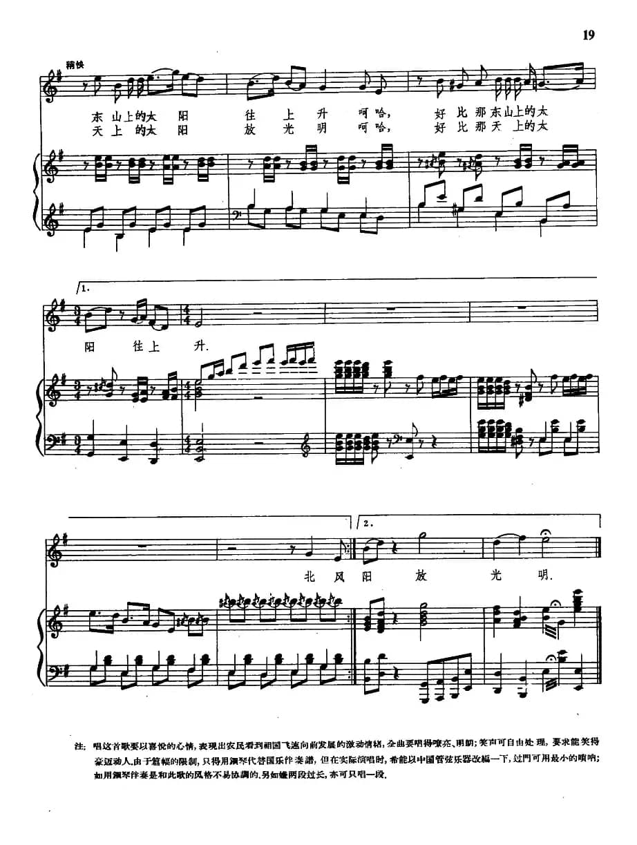 老汉进城（正谱）