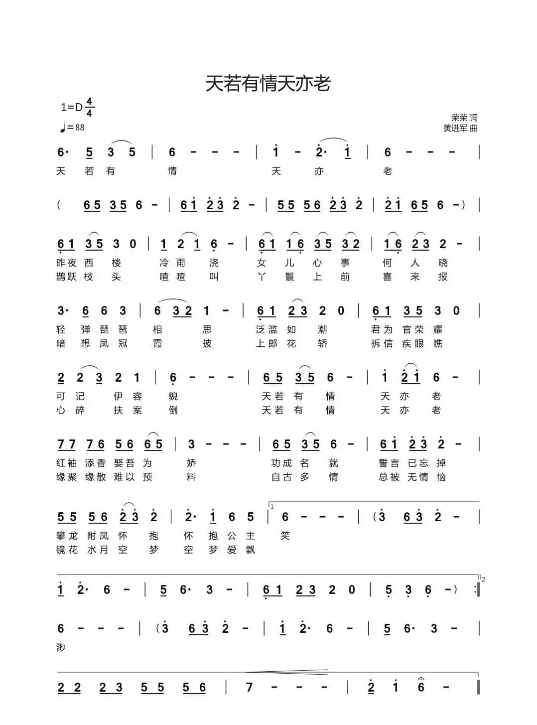 天若有情天亦老