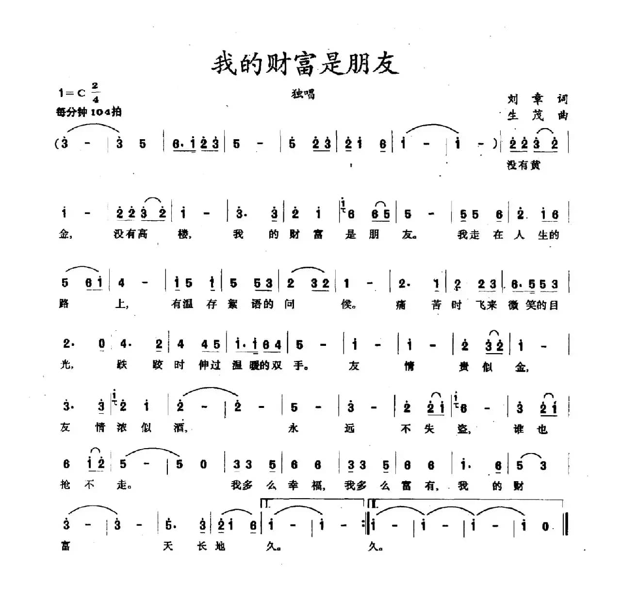 我的财富是朋友