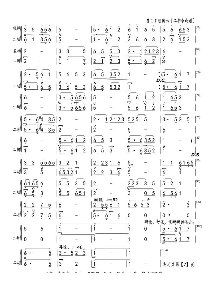 齐白石绘国画（二胡合成谱）