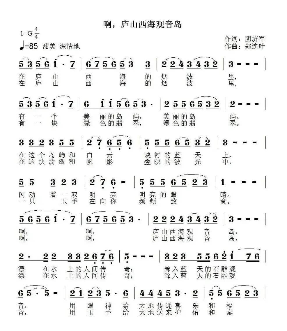 啊，庐山西海观音岛