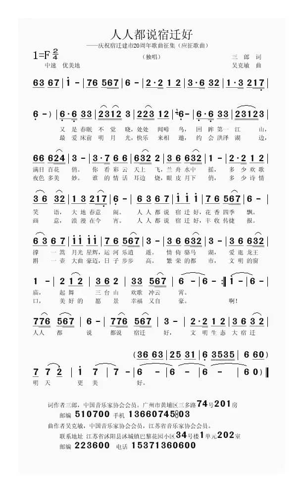 人人都说宿迁好（三郎词 吴克敏曲）