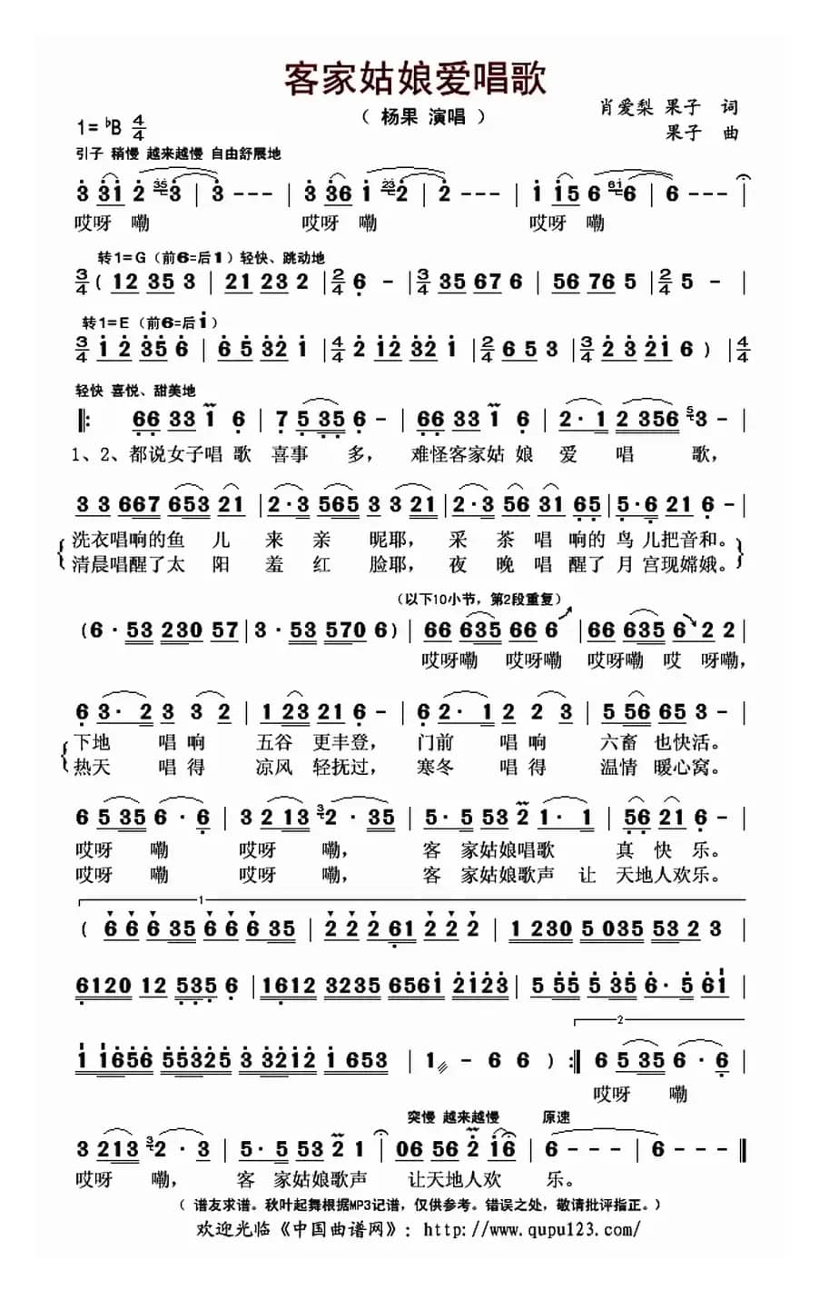 客家姑娘爱唱歌