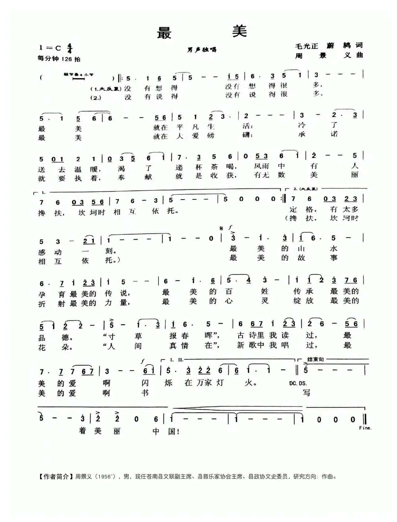 最美（毛光正 蔚鸫词 周景义曲）