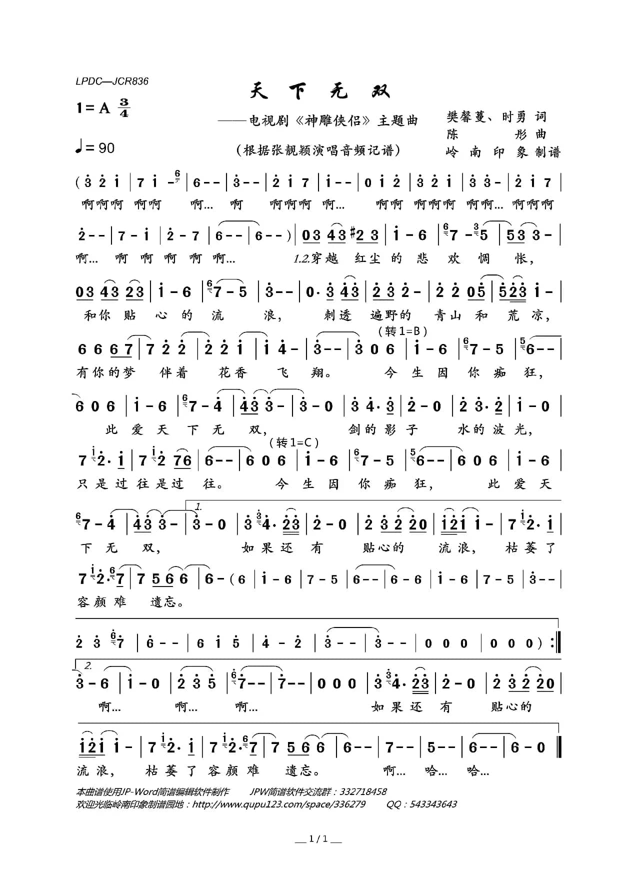 天下无双（电视剧《神雕侠侣》主题曲）