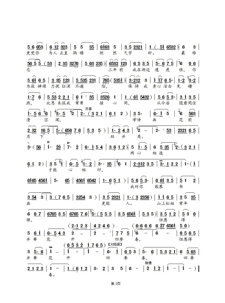 新婚罹难（锡剧《湖水情》选段）