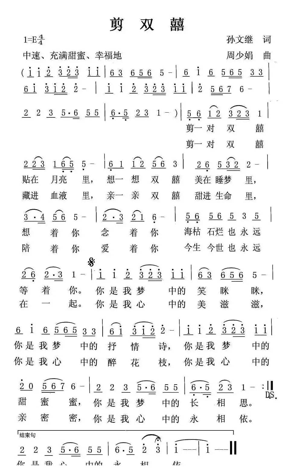 剪双囍（孙文继词 周少娟曲）