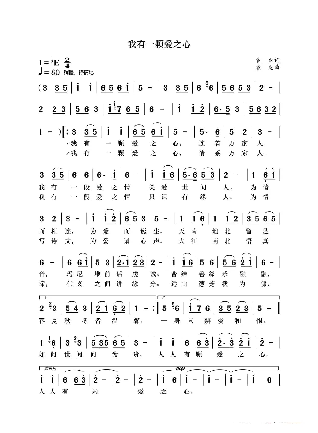 我有一颗爱之心