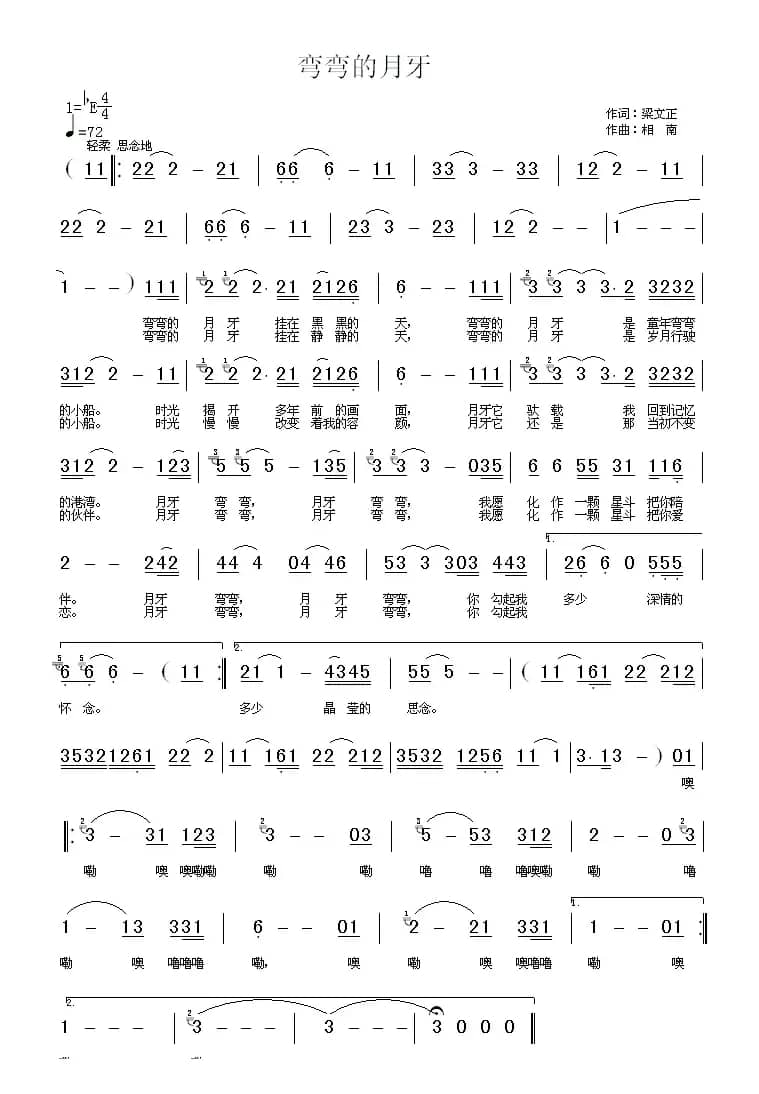 弯弯的月牙（梁文正词 相南曲）