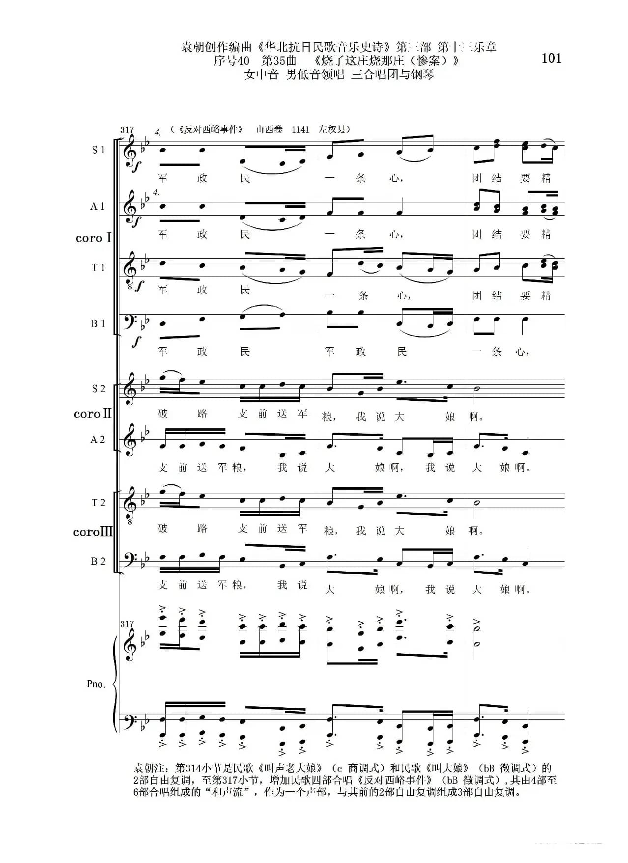 序号40第35曲《烧了这庄烧那庄(惨案)》女中音 男低音领唱 三合唱团与钢琴