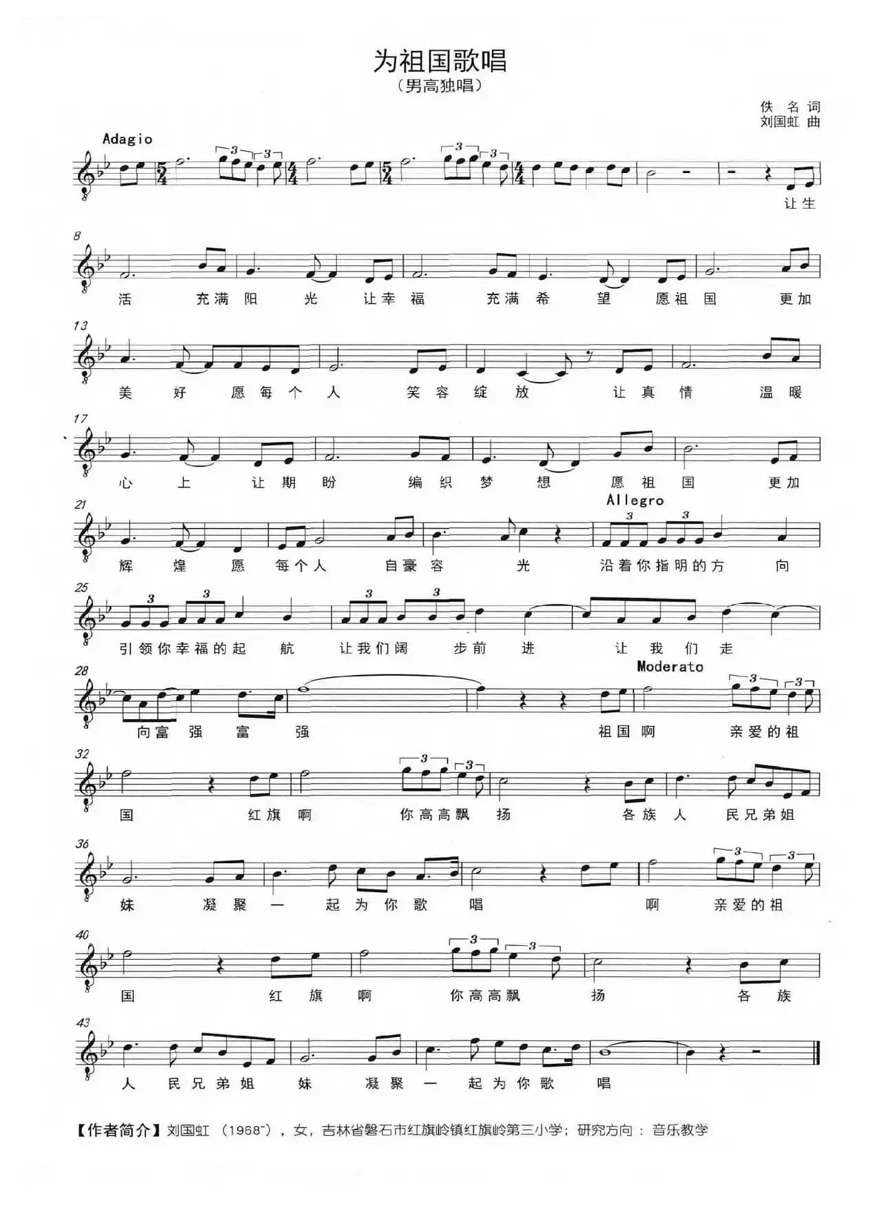 为祖国歌唱（五线谱）