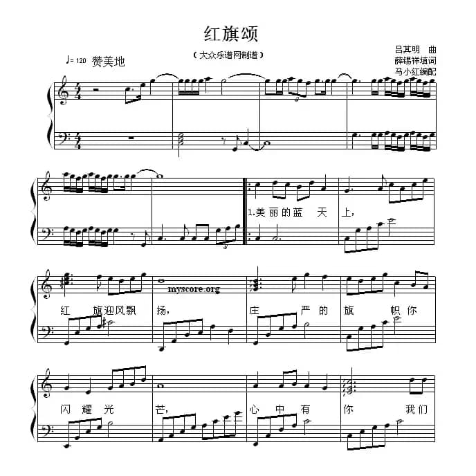 红旗颂（薛锡祥填词 吕其明作曲、马小红编配）