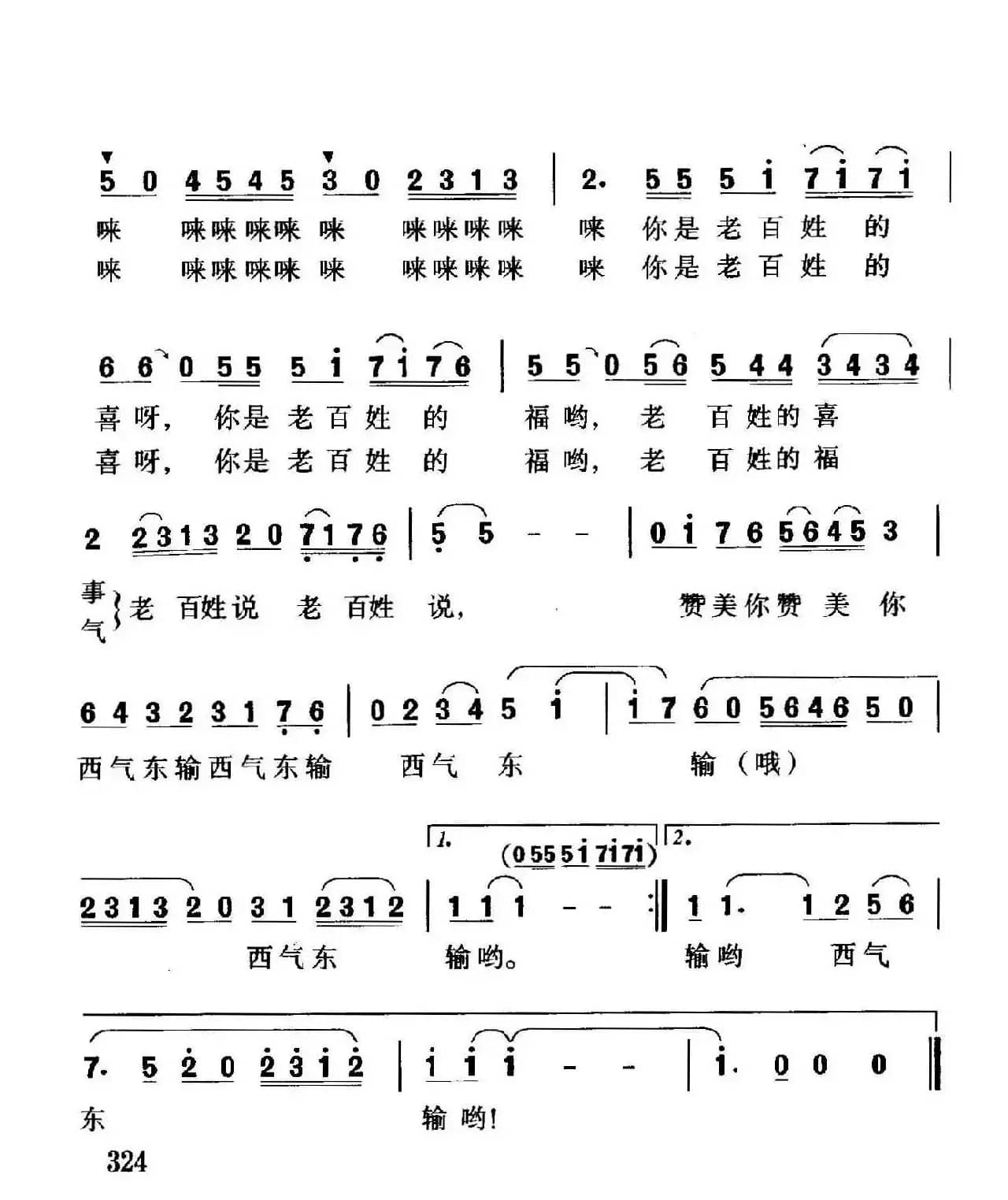 老百姓的喜，老百姓的福（张枚同词 珊卡曲）