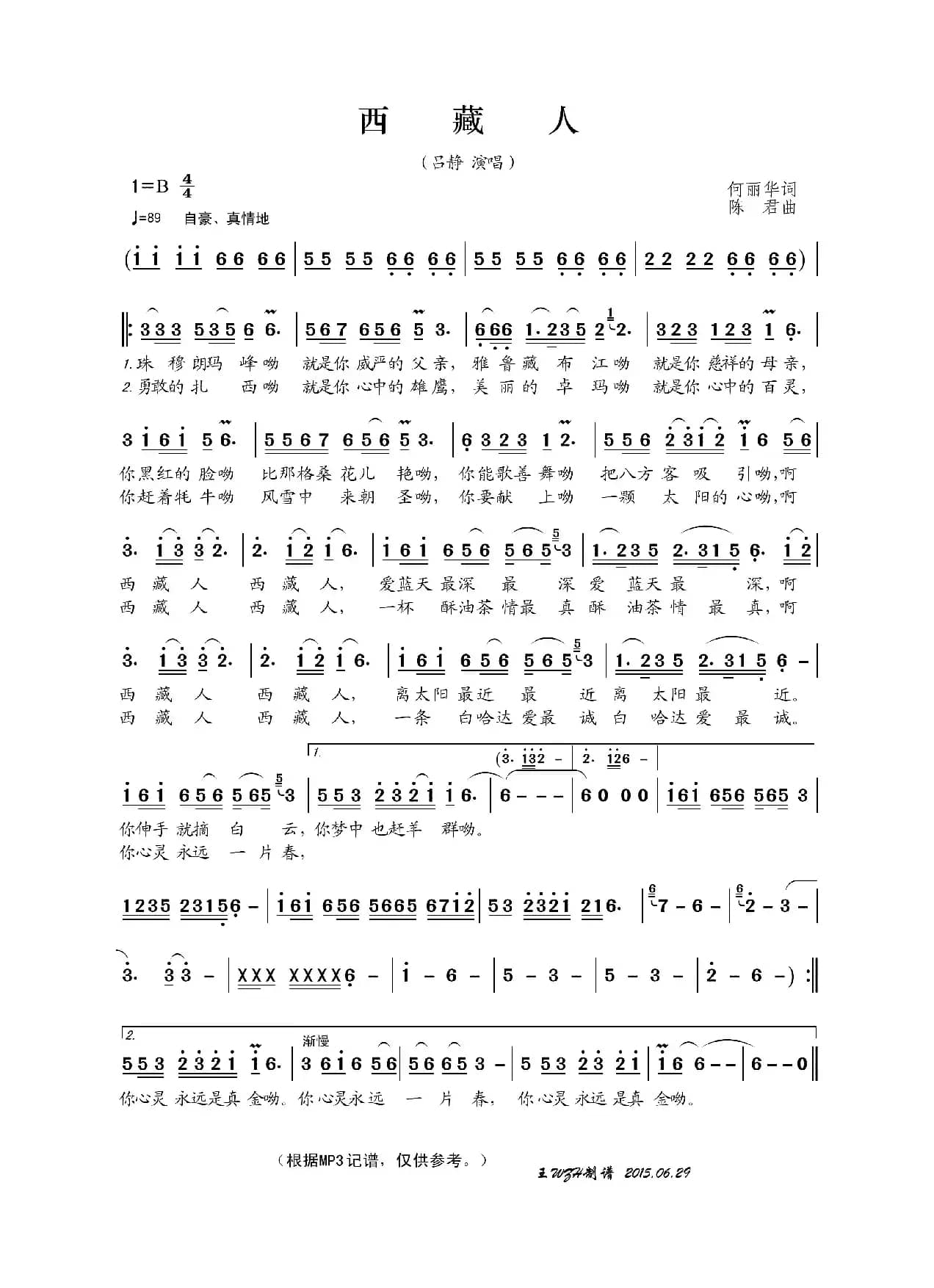 西藏人（何丽华词 陈君曲）