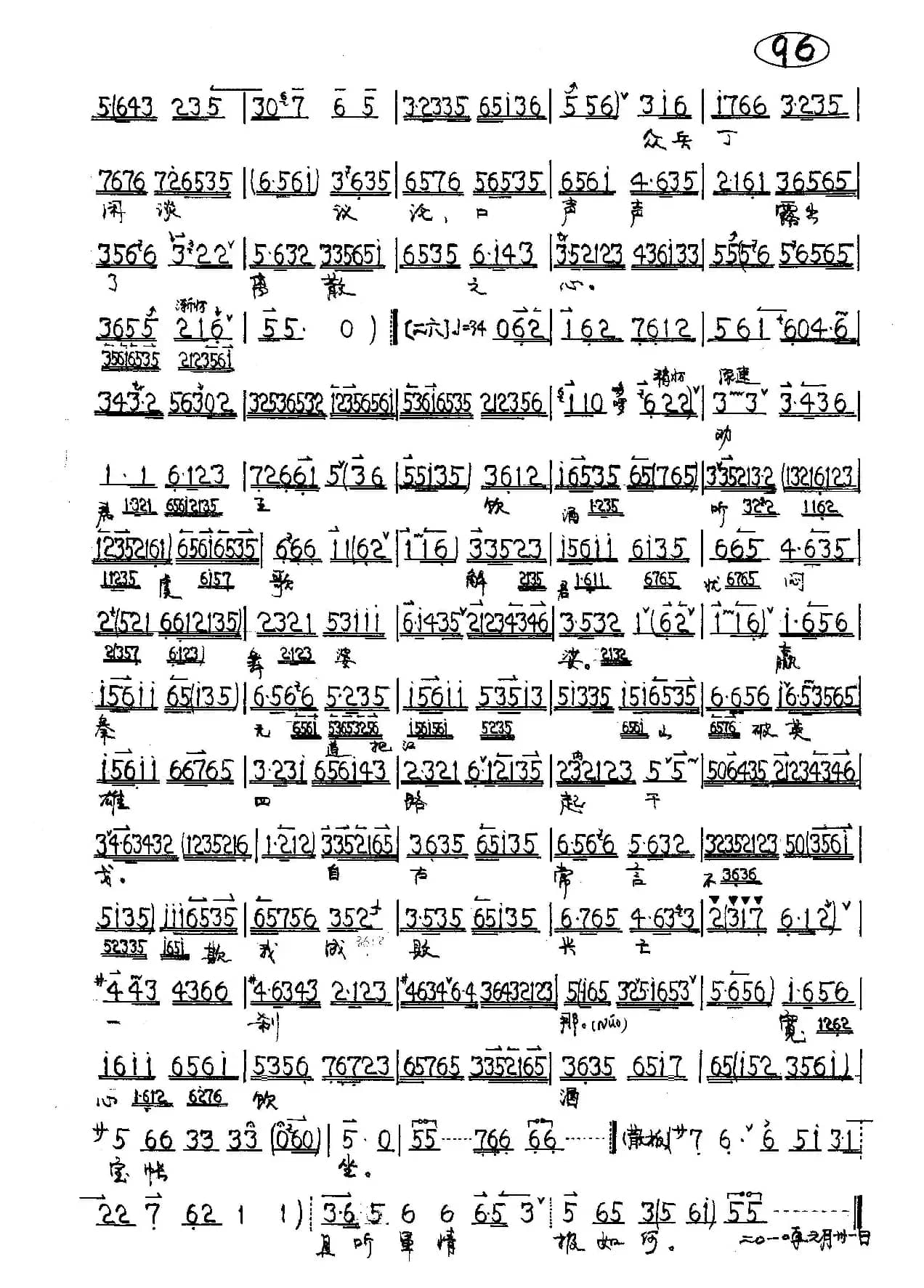 看大王在帐中和衣睡稳（京剧《霸王别姬》虞姬唱段）