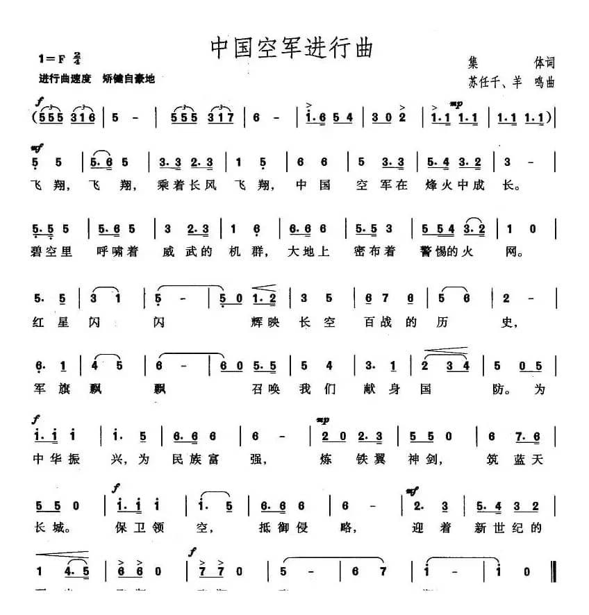 中国空军进行曲