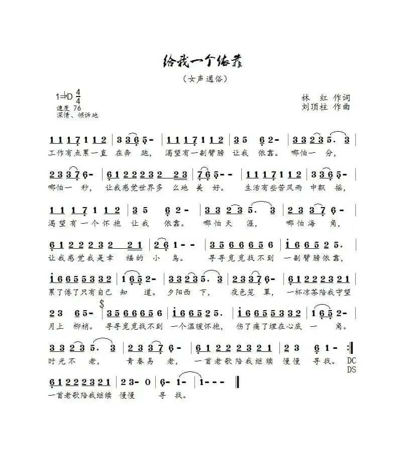 给我一个依靠（康苗）