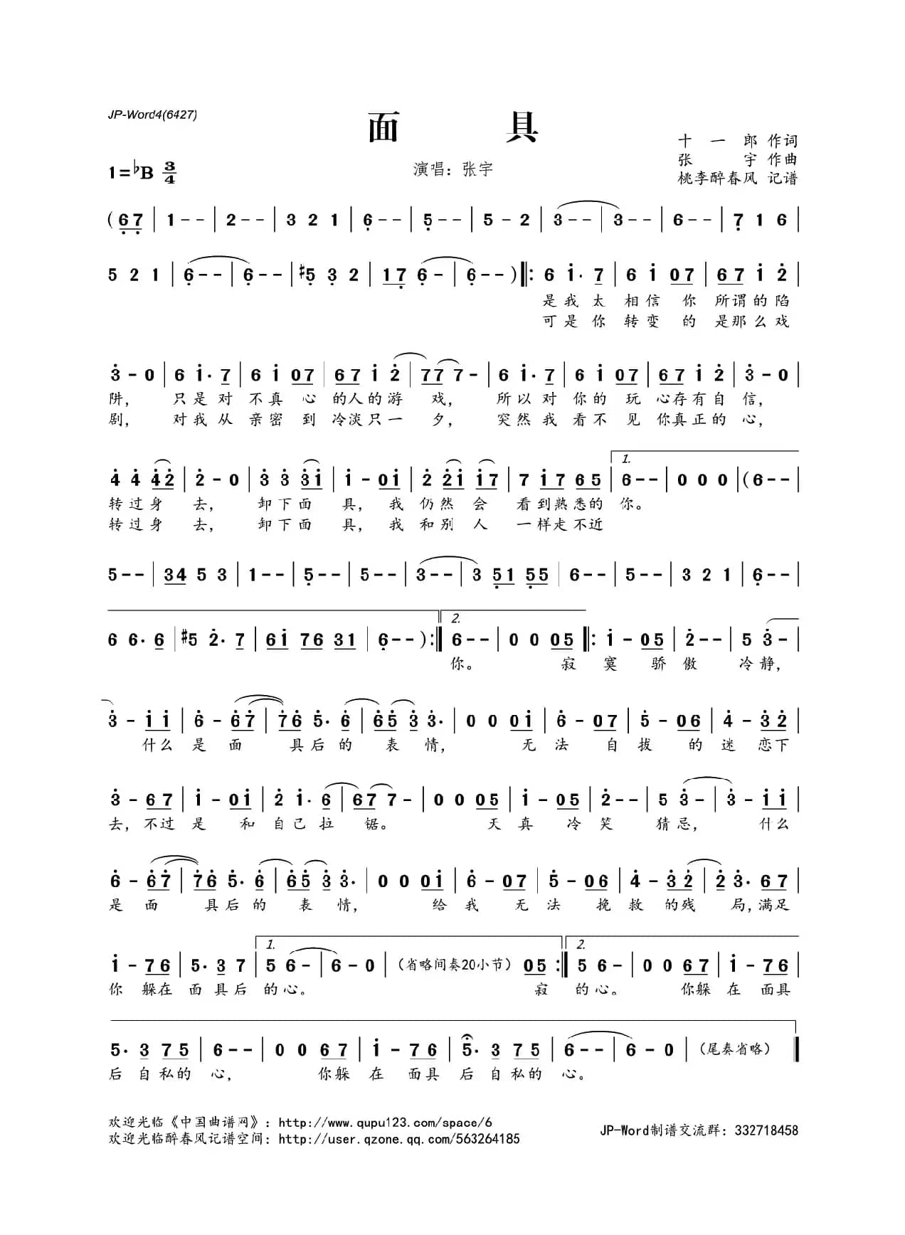 面具（十一郎词 张宇曲）