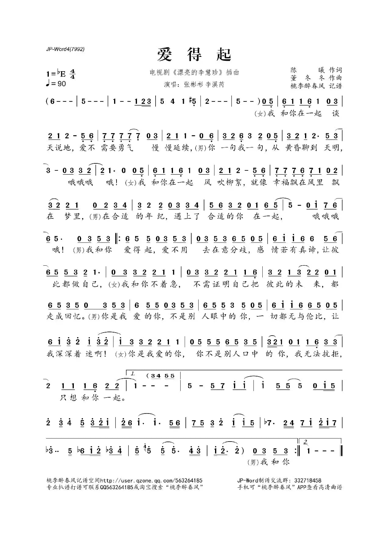 爱得起（电视剧《漂亮的李慧珍》插曲）