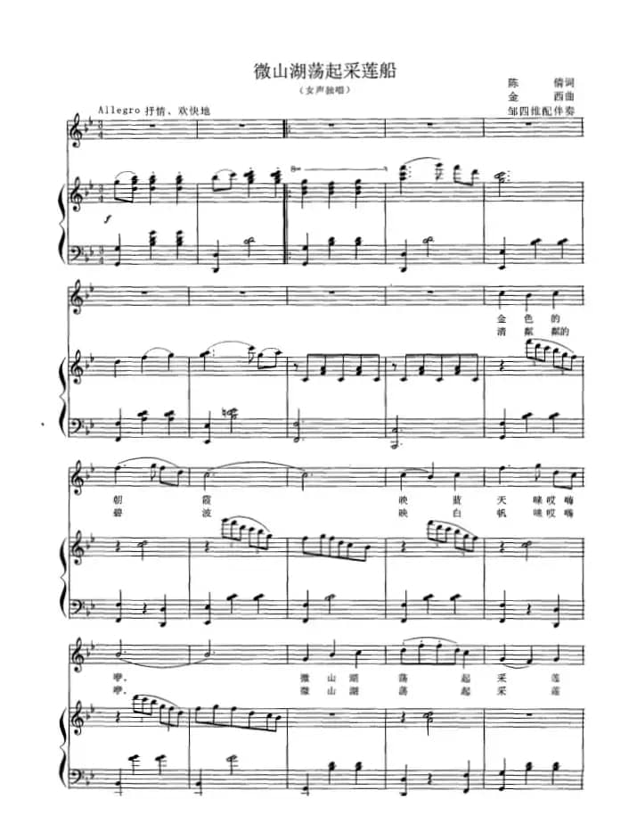 微山湖荡起采莲船(正谱)